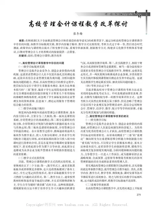 高校管理会计课程教学改革探讨