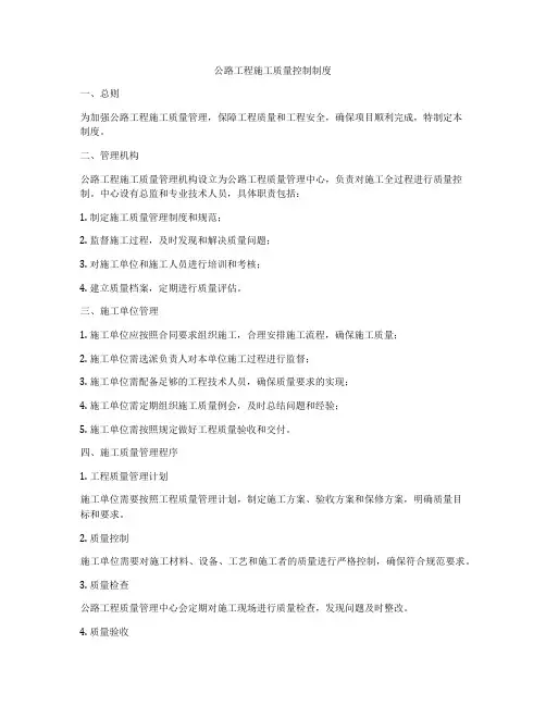 公路工程施工质量控制制度