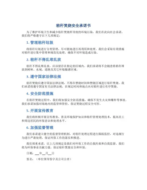 秸秆焚烧安全承诺书