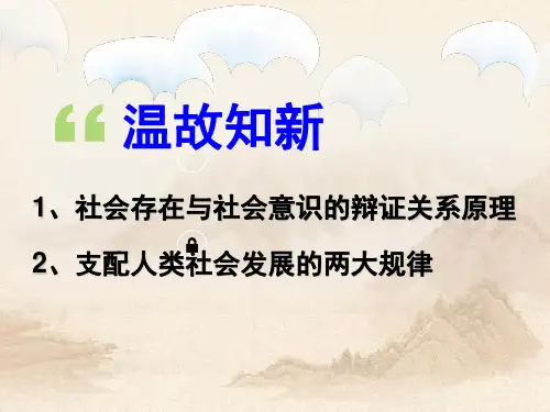 人教版高中政治社会历史的主体(共23张PPT)教育课件