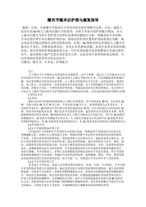 膝关节镜术后护理与康复指导