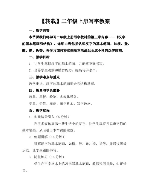 【转载】二年级上册写字教案