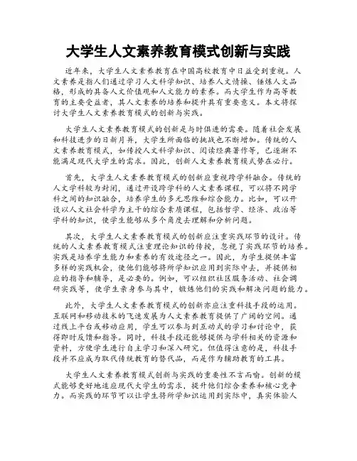 大学生人文素养教育模式创新与实践