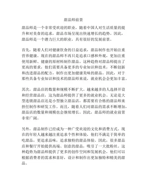甜品师前景