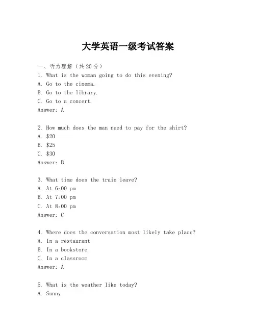 大学英语一级考试答案