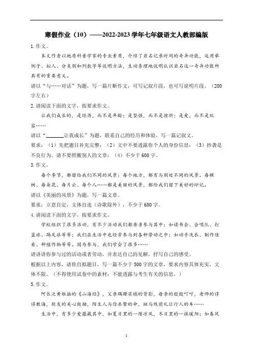 寒假作业(10) 2022—2023学年部编版语文七年级上册