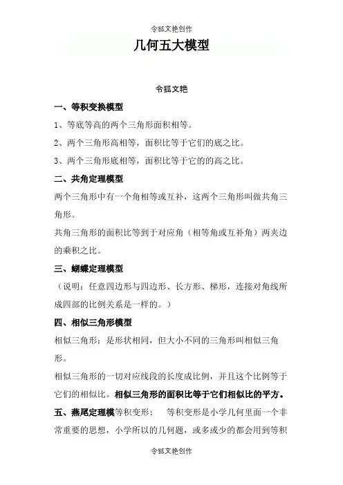 几何五大模型一之令狐文艳创作