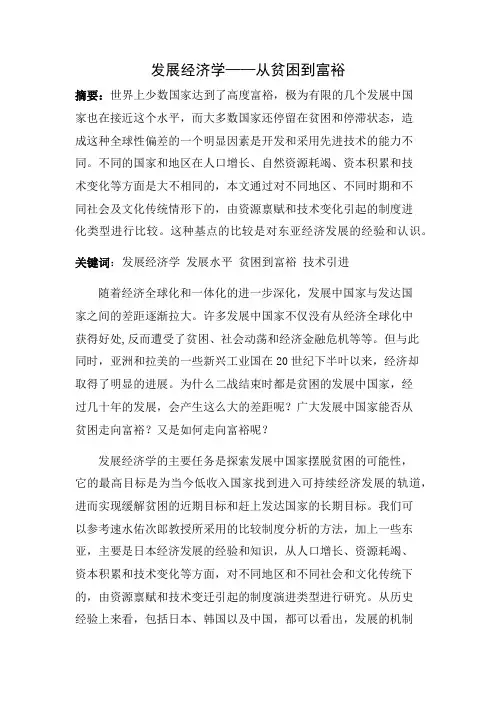 发展经济学——从贫困到富裕