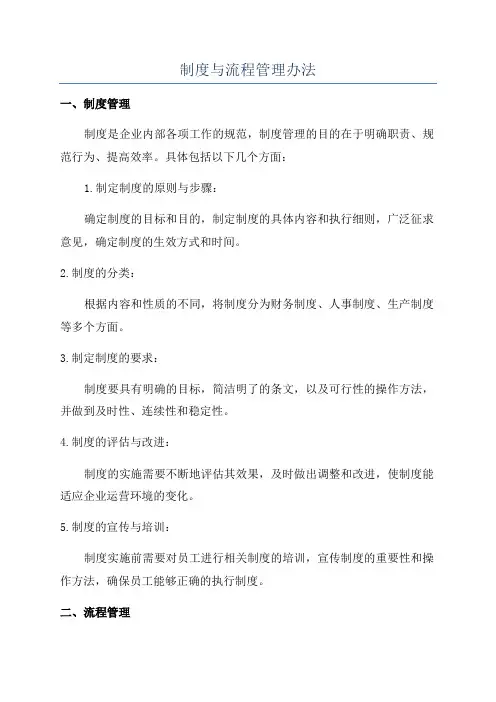 制度与流程管理办法