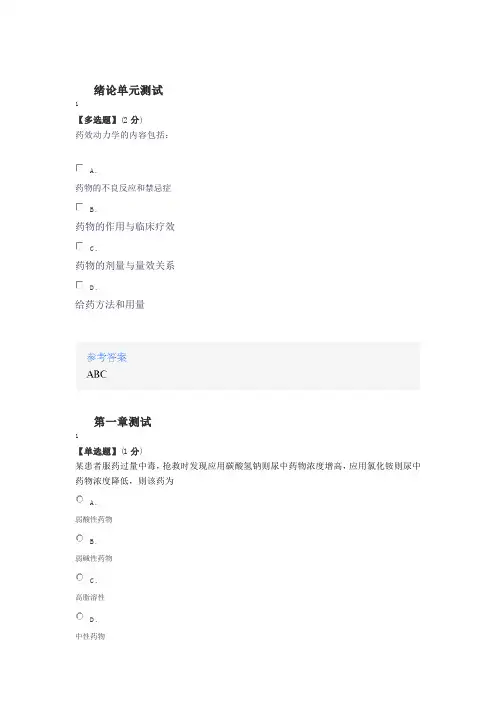2020年智慧树知道网课《药理学(山东联盟)》课后章节测试满分答案