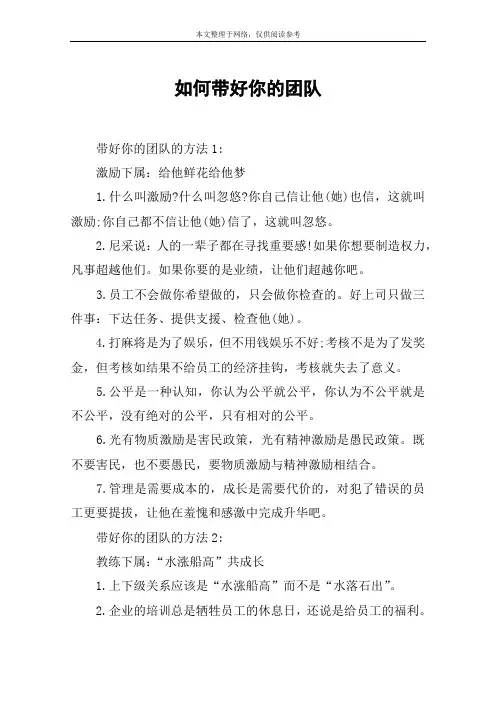 如何带好你的团队