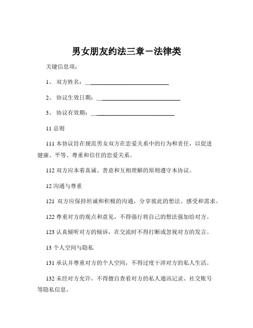 男女朋友约法三章-法律类