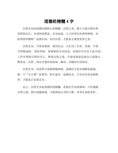 道德经精髓4字