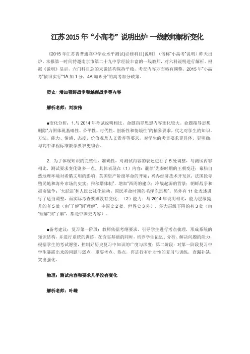 江苏2015年“小高考”说明出炉 一线教师解析变化