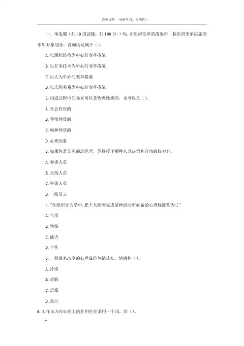 天大17春秋组织行为学在线作业二