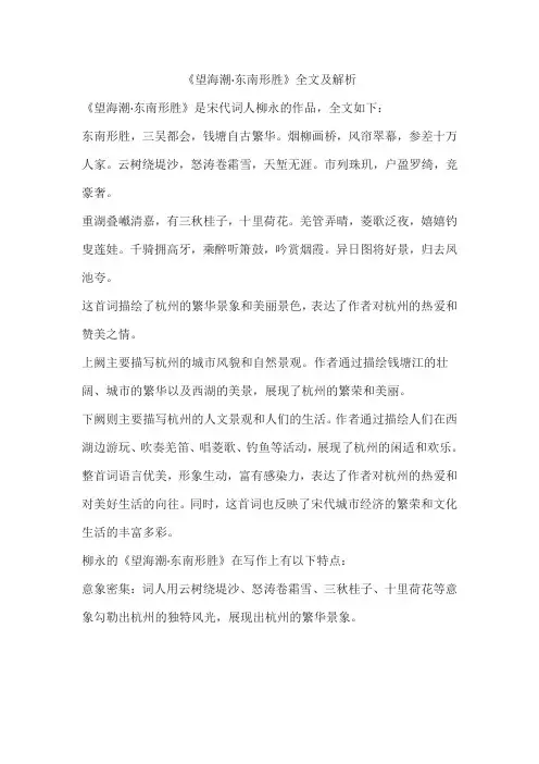 《望海潮 东南形胜》解析