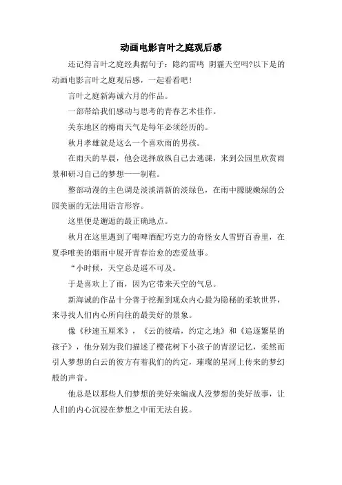 动画电影言叶之庭观后感