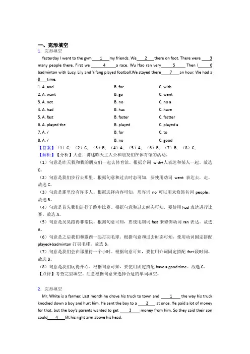 人教版小学六年级英语完形填空题及答案详细解析
