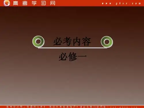 1-4-2太平天国运动、辛亥革命运动与五四爱国运动