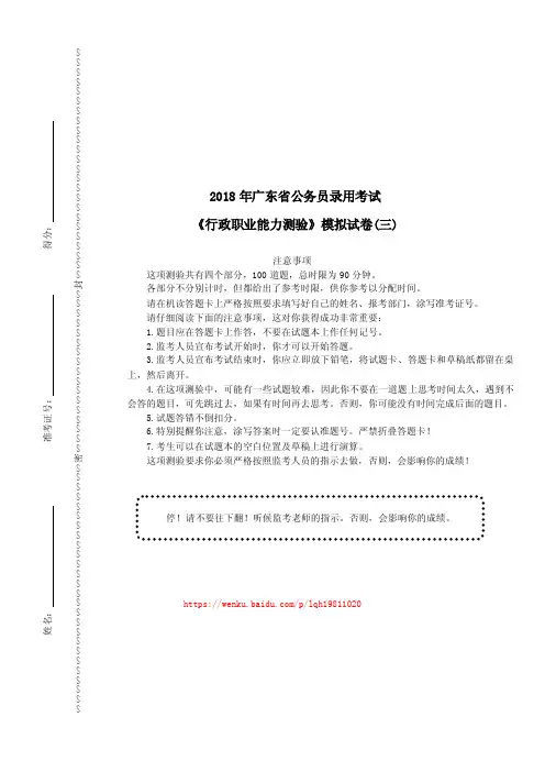 2018年广东省公务员考试《行政职业能力测验》模拟试卷(三)及详解