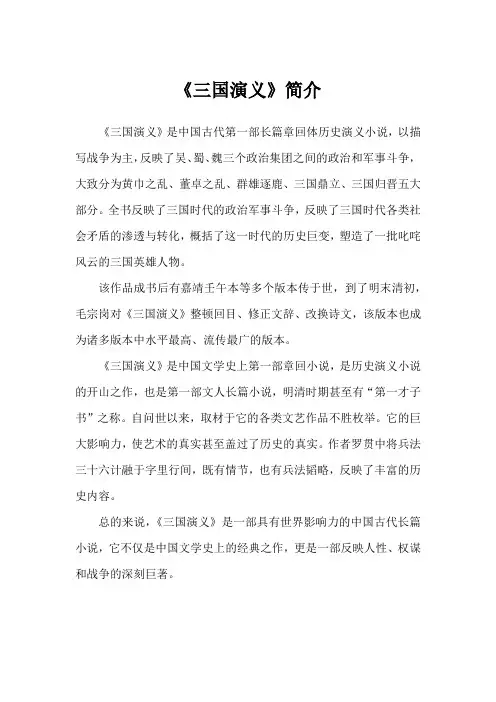 《三国演义》简介