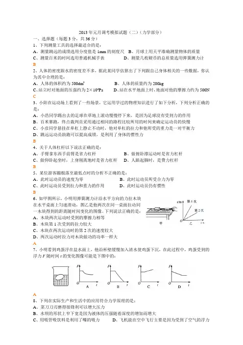 2013年元月调考模拟试题(二)