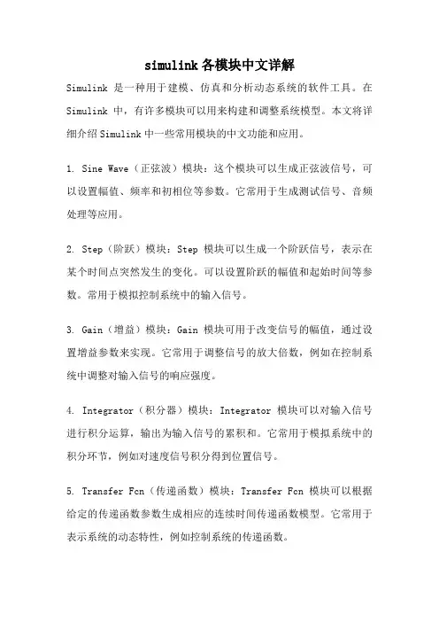 simulink各模块中文详解
