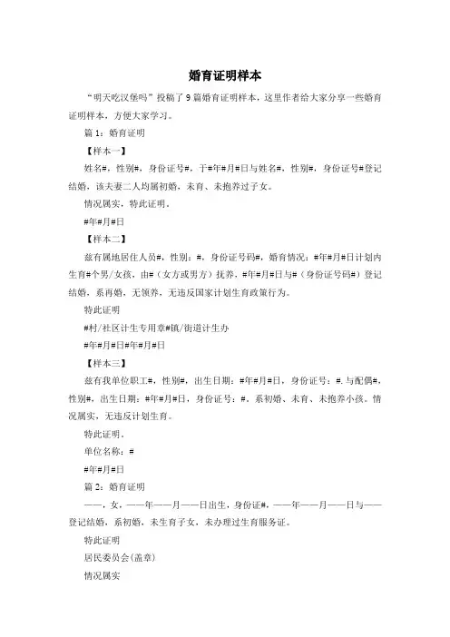 婚育证明样本