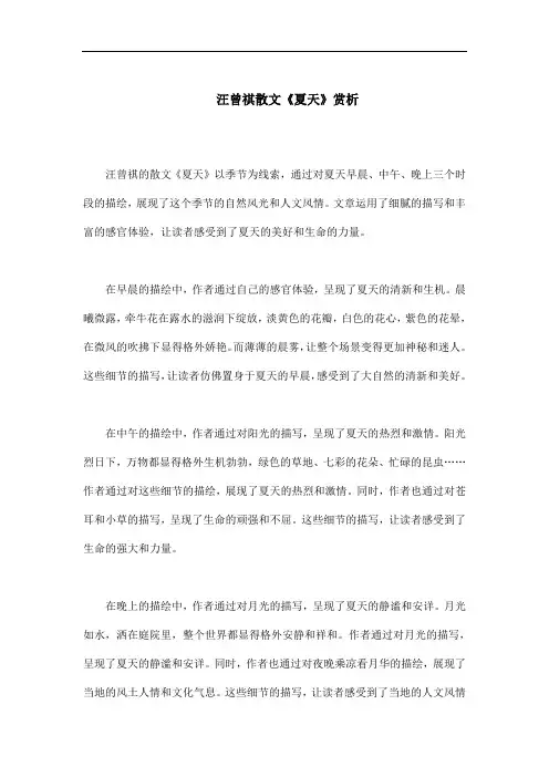 汪曾祺散文夏天赏析
