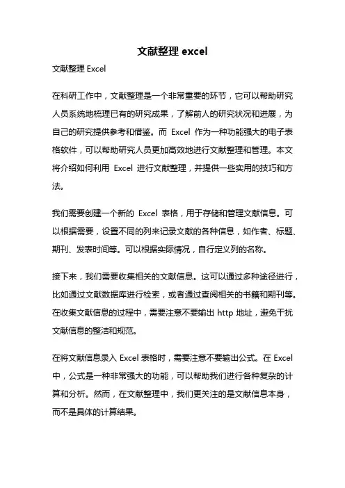 文献整理excel