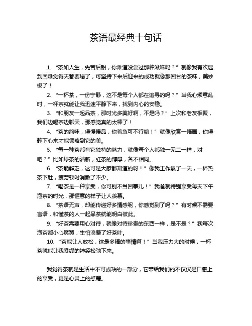 茶语最经典十句话