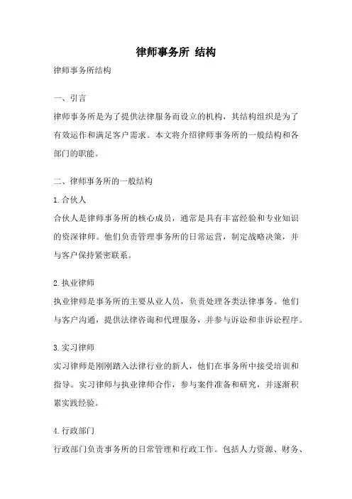 律师事务所 结构