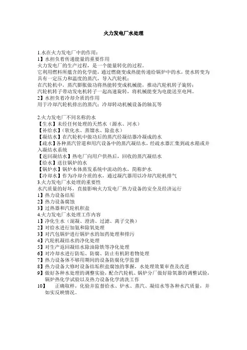 火力发电厂水处理