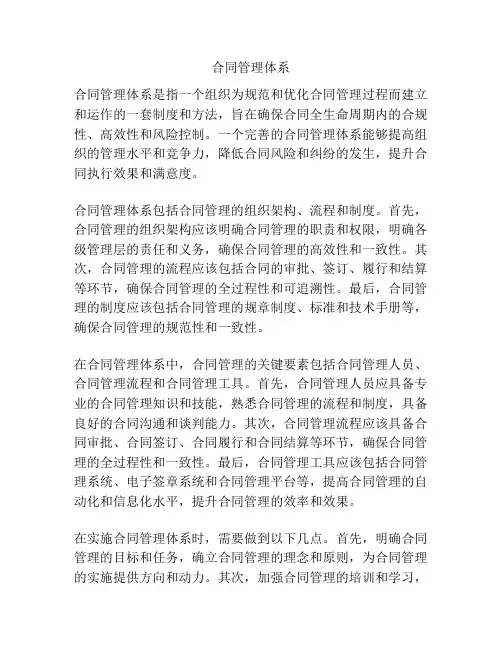 合同管理体系