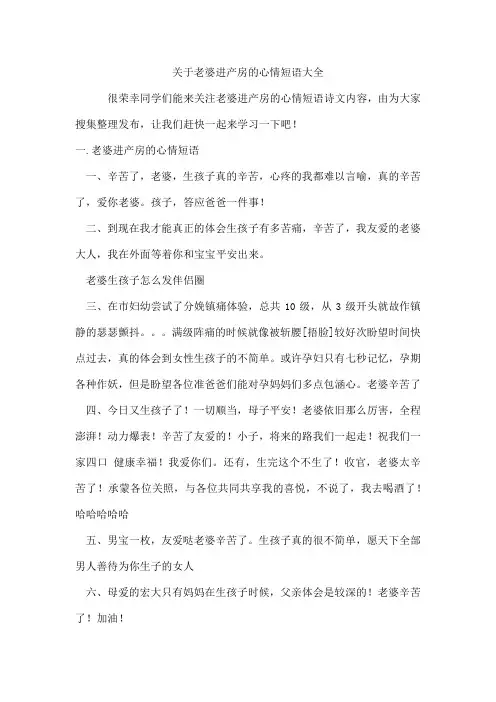 老婆进产房的心情短语