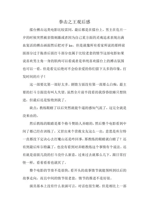 拳击之王观后感