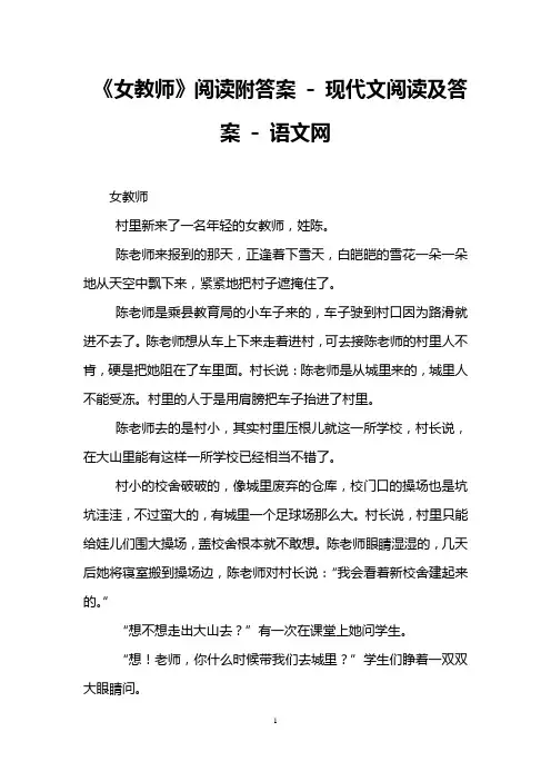 《女教师》阅读附答案  现代文阅读及答案  