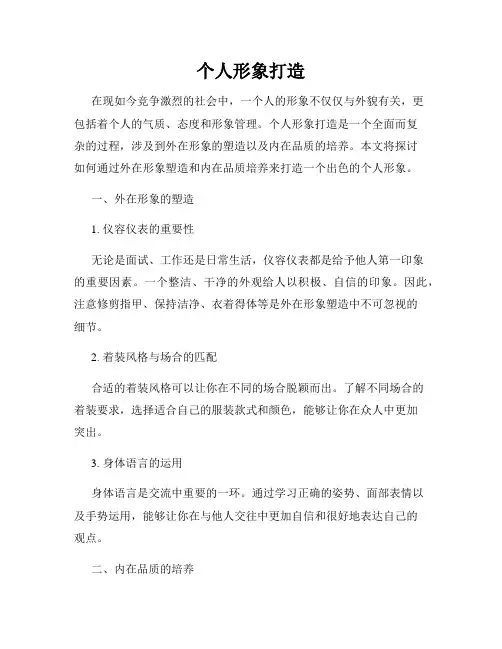 个人形象打造