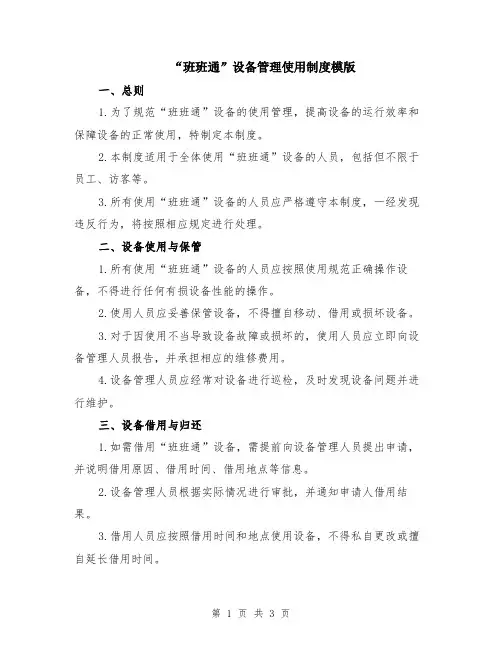“班班通”设备管理使用制度模版