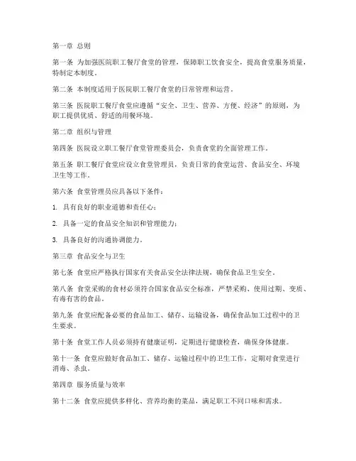医院职工餐厅食堂管理制度