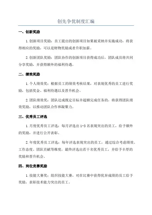 创先争优制度汇编
