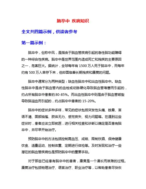 脑卒中 疾病知识