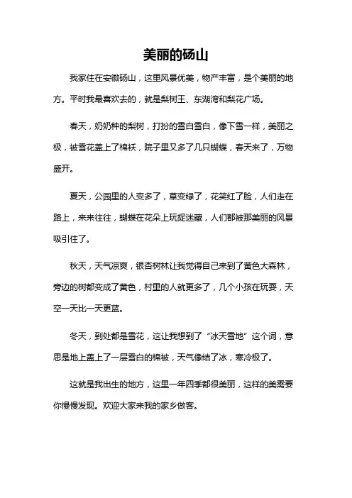 美丽的砀山作文400字左右