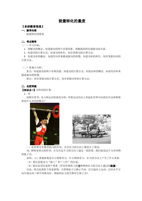 浙教版九年级科学上册3.3-能量转化的量度学案