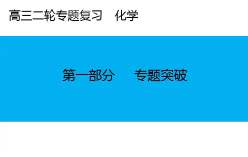 第一部分专题十六电离常数、水解常数、溶度积常数巧应用-2025届高考化学二轮复习课件