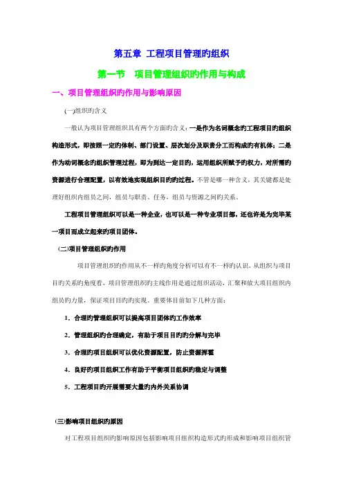 工程项目管理组织