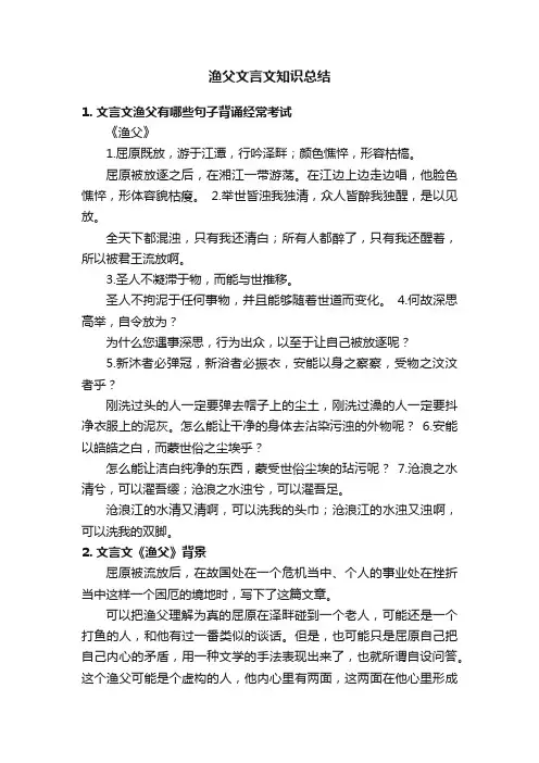 渔父文言文知识总结