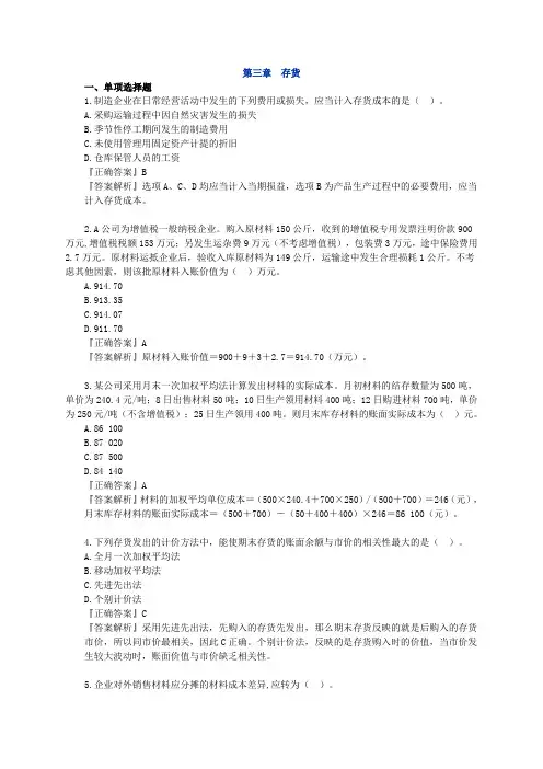 第三章 存货