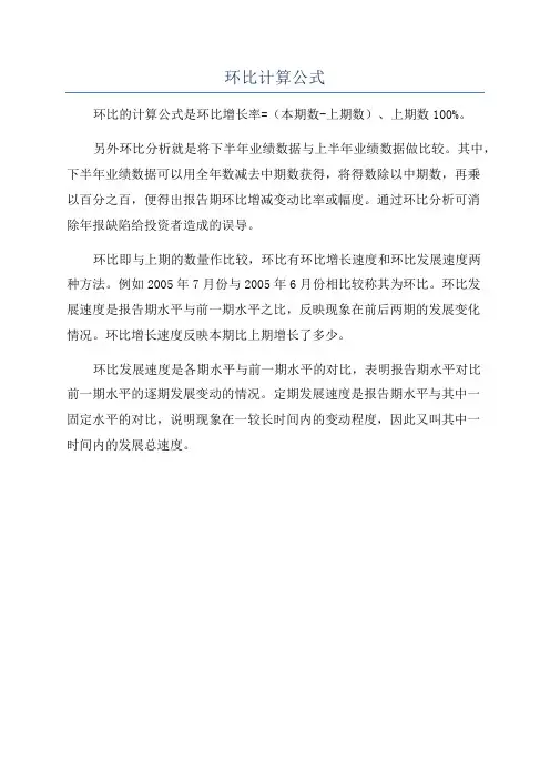 环比计算公式