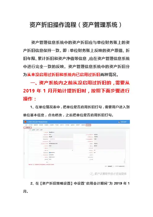 资产折旧操作流程